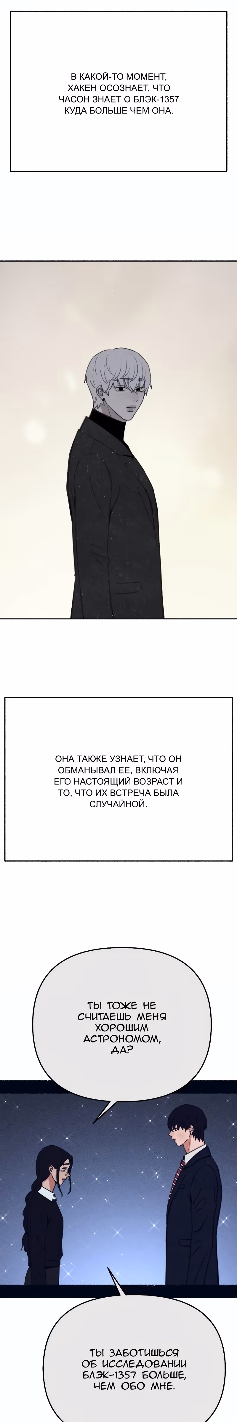 Муза о славе — Том 1 · Глава 91, страница 33