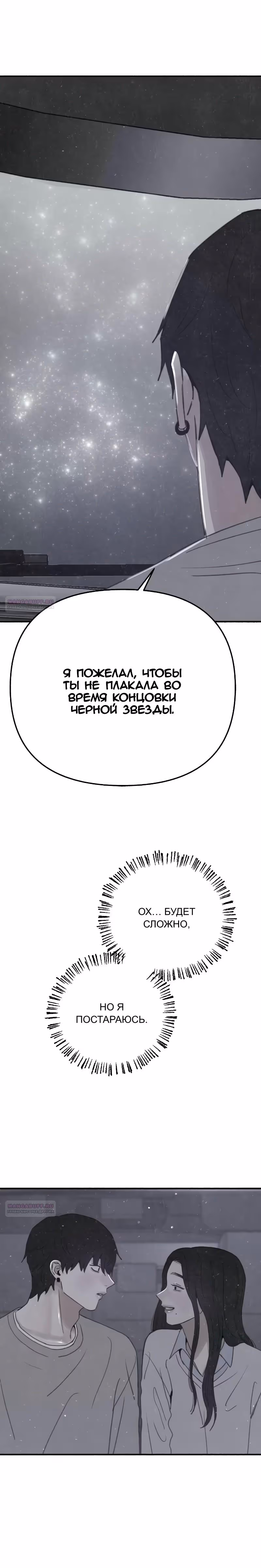 Муза о славе — Том 1 · Глава 91, страница 40