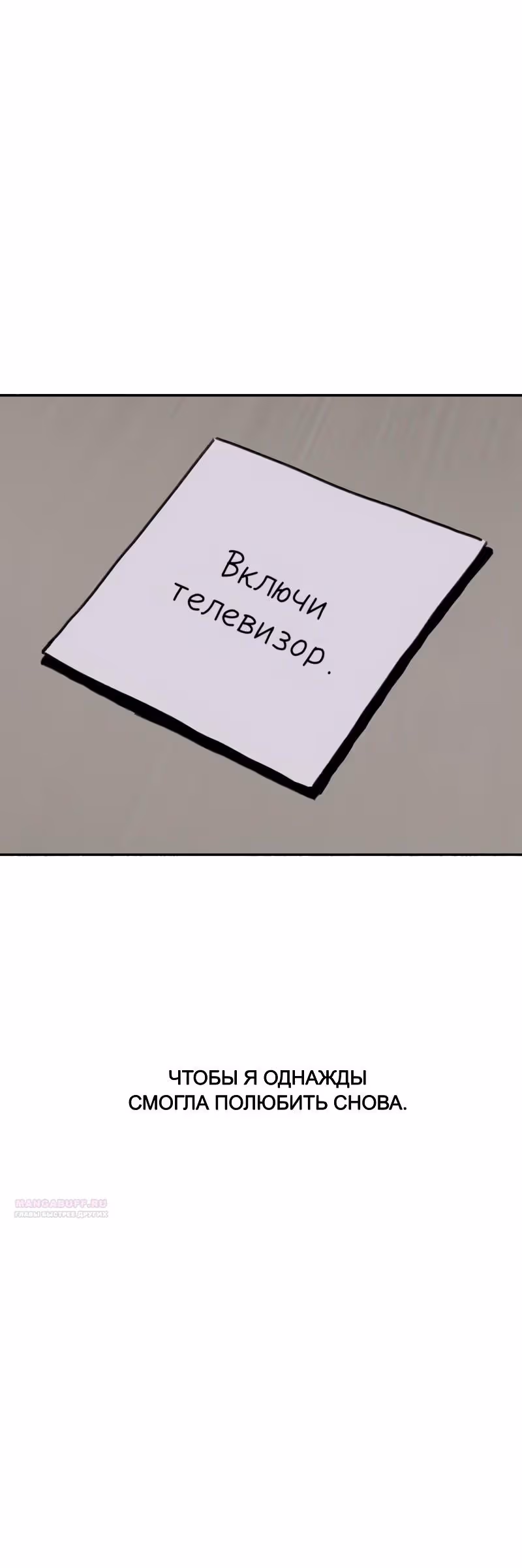 Муза о славе — Том 1 · Глава 91, страница 8
