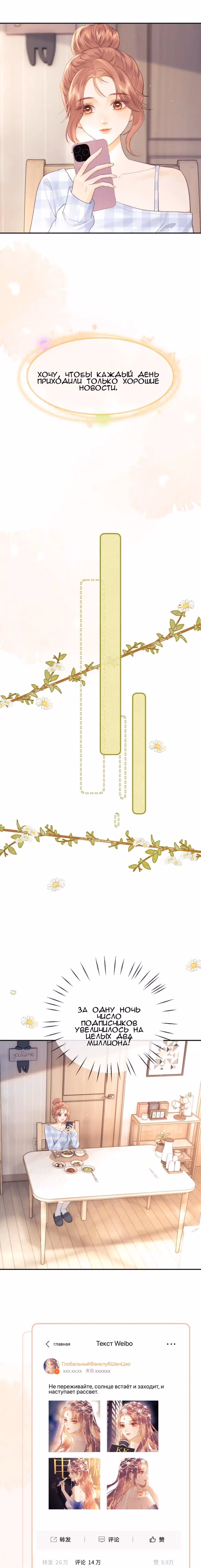 Познакомьтесь с моей женой-фанаткой! — Том 1 · Глава 18, страница 6