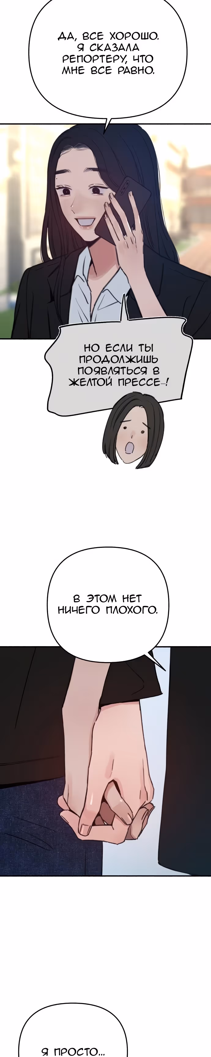Муза о славе — Том 1 · Глава 90, страница 13