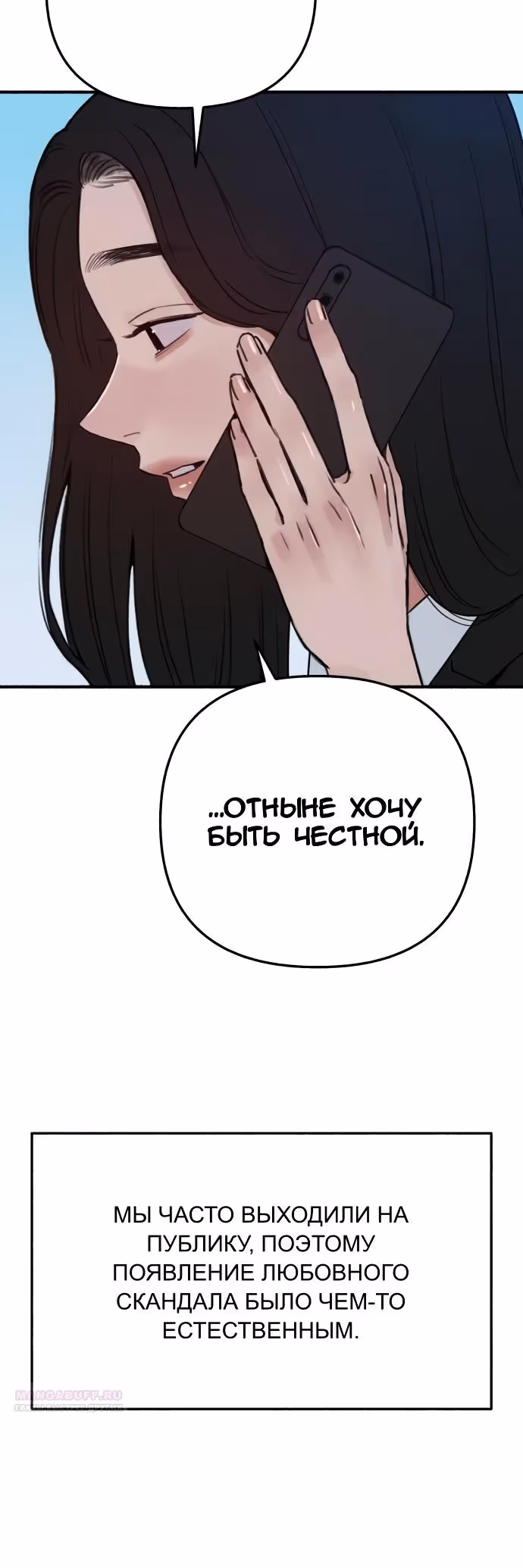 Муза о славе — Том 1 · Глава 90, страница 14