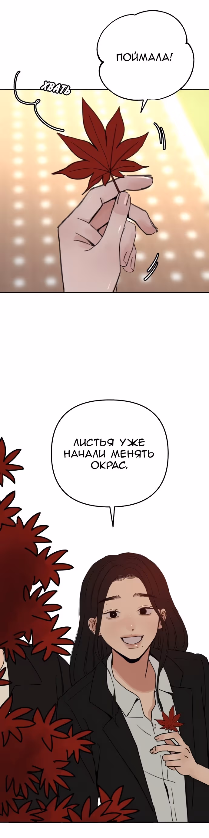 Муза о славе — Том 1 · Глава 90, страница 3