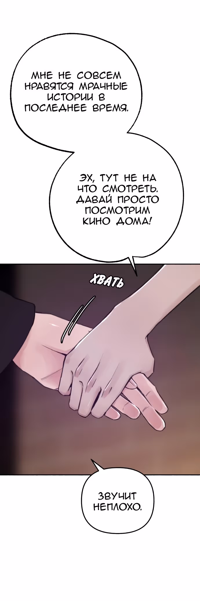 Муза о славе — Том 1 · Глава 90, страница 25