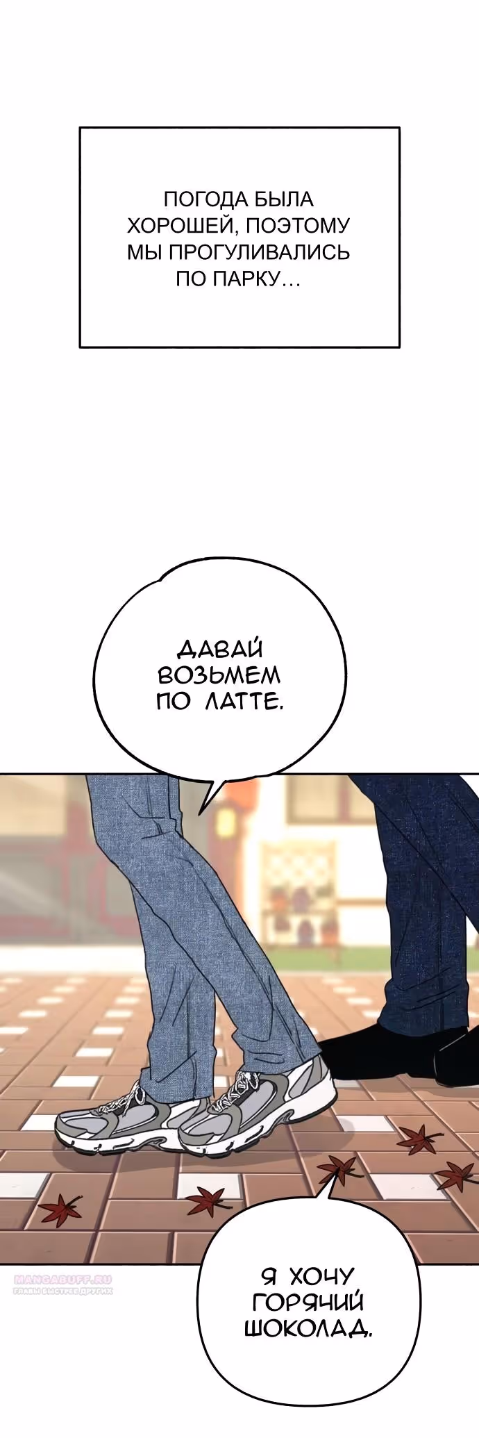 Муза о славе — Том 1 · Глава 90, страница 4