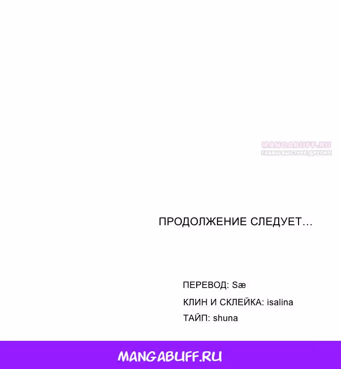 Муза о славе — Том 1 · Глава 90, страница 40