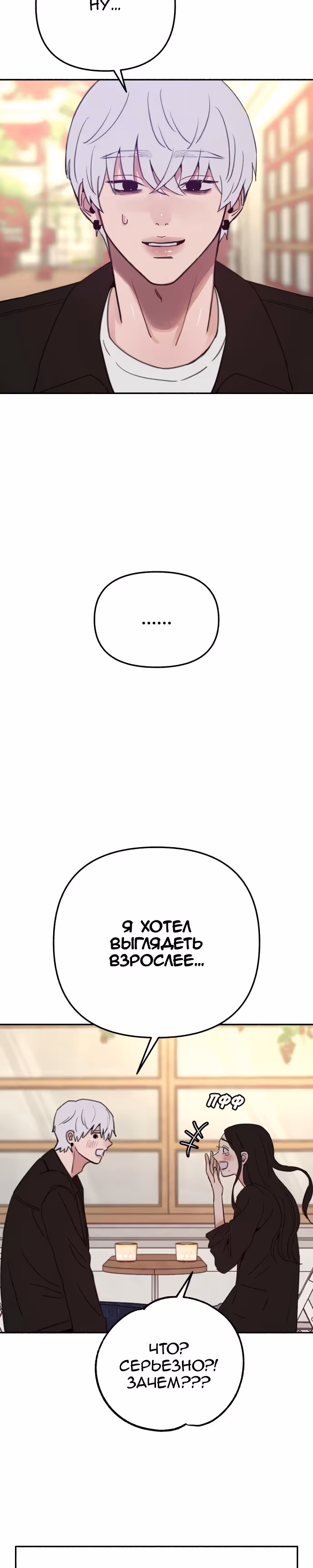 Муза о славе — Том 1 · Глава 90, страница 7