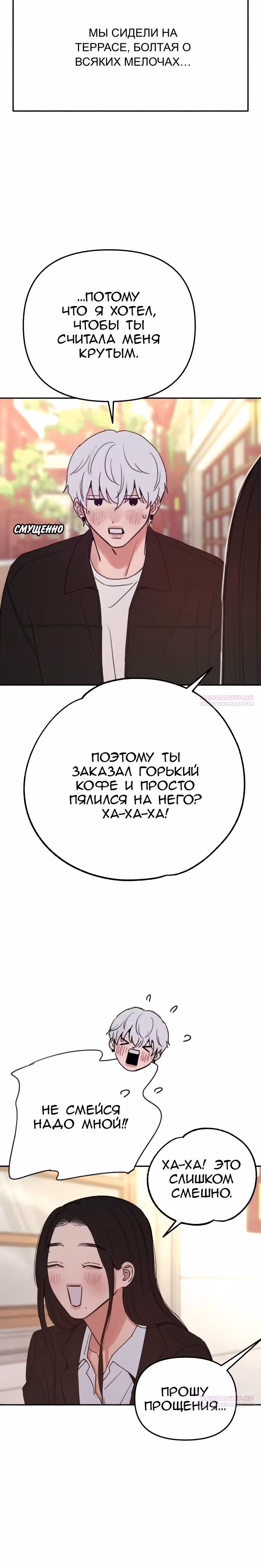 Муза о славе — Том 1 · Глава 90, страница 8