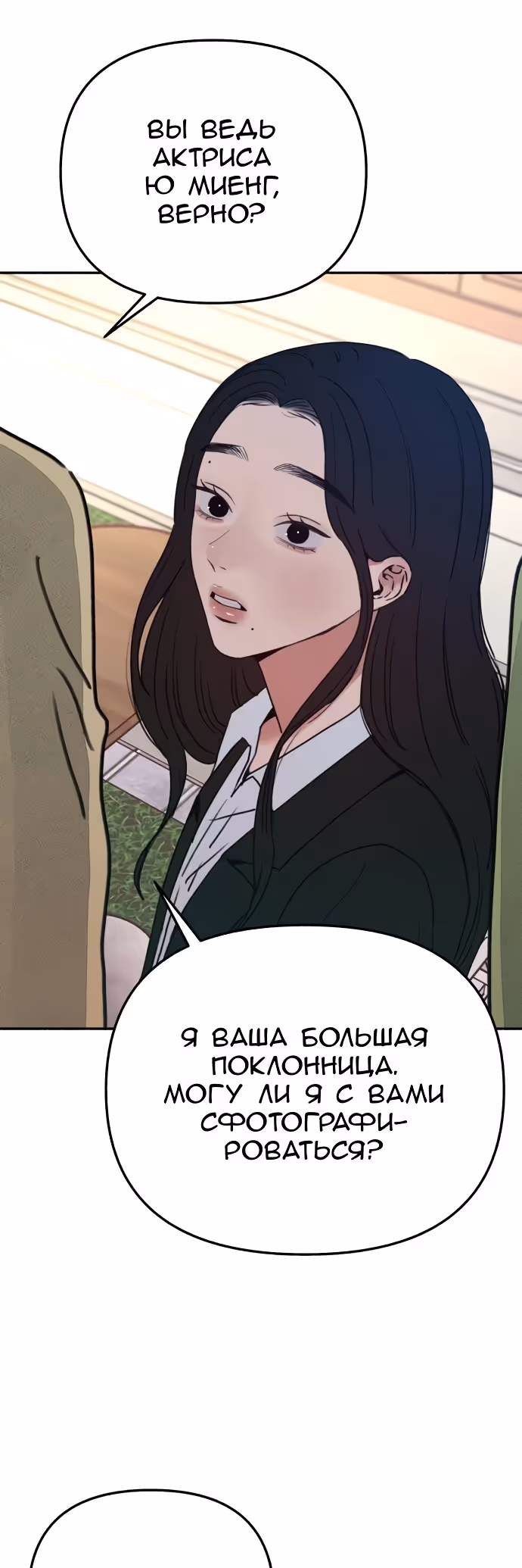Муза о славе — Том 1 · Глава 90, страница 9