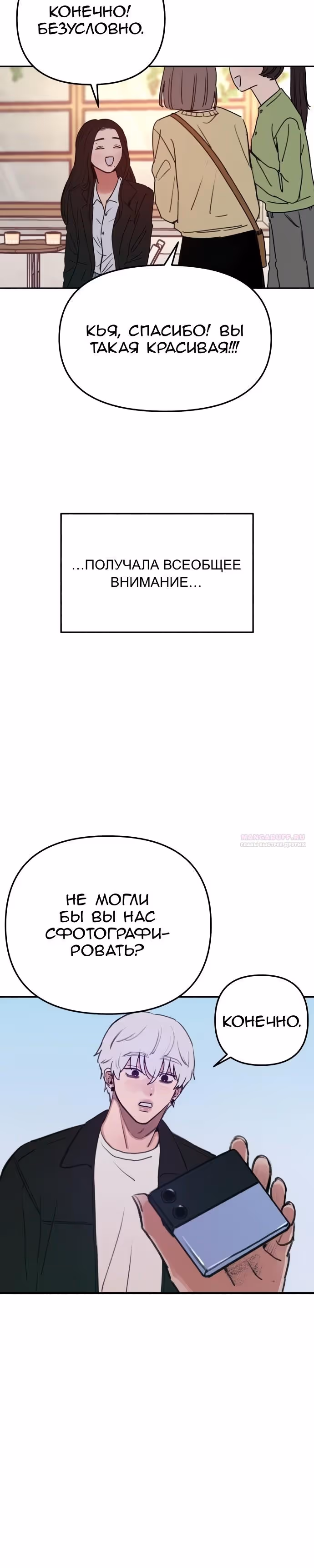 Муза о славе — Том 1 · Глава 90, страница 10