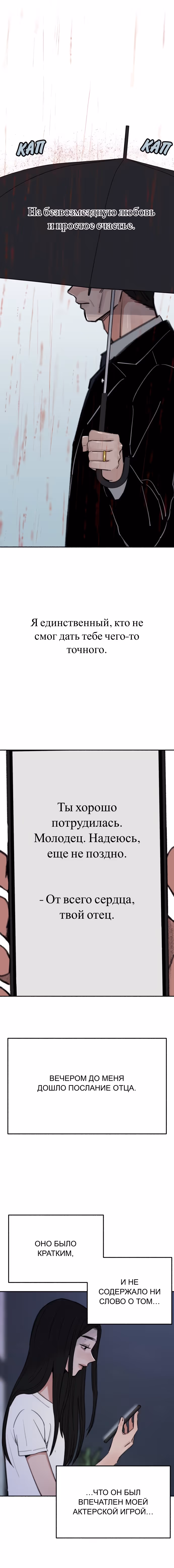 Муза о славе — Том 1 · Глава 89, страница 11