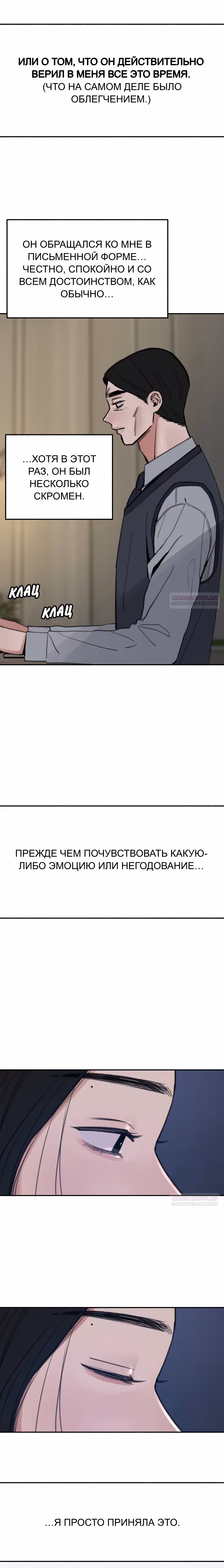 Муза о славе — Том 1 · Глава 89, страница 12