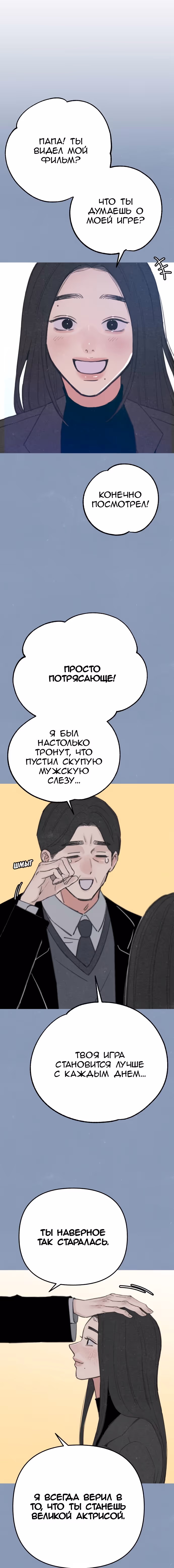 Муза о славе — Том 1 · Глава 89, страница 13