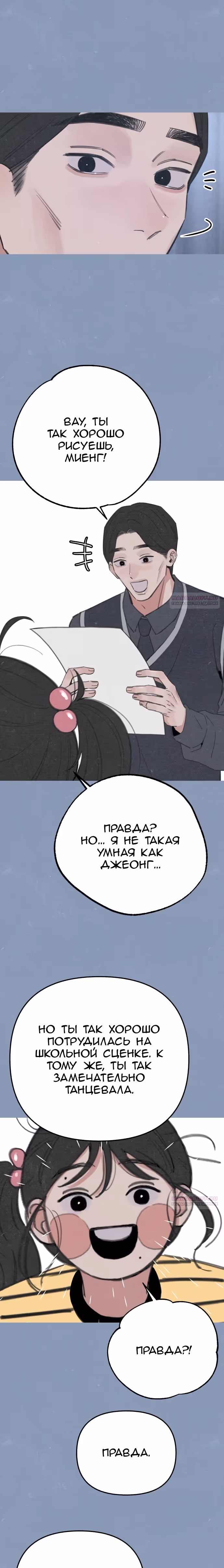 Муза о славе — Том 1 · Глава 89, страница 18