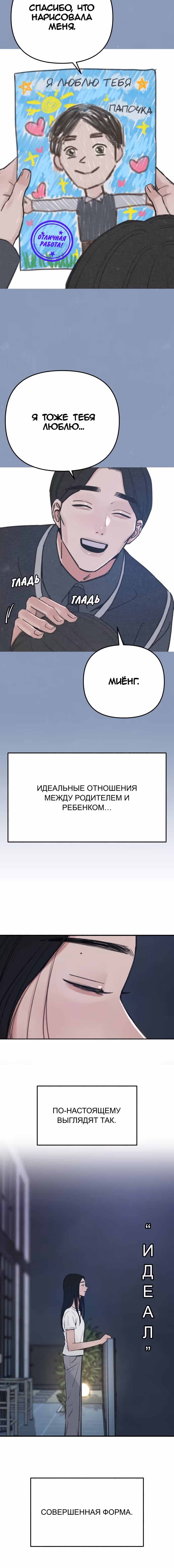 Муза о славе — Том 1 · Глава 89, страница 19