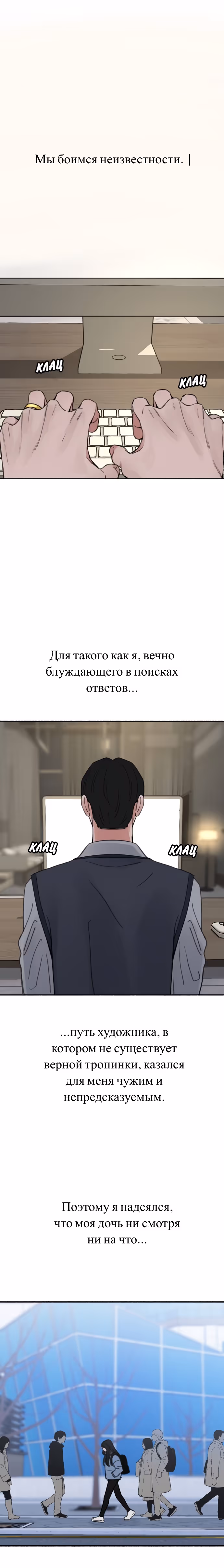 Муза о славе — Том 1 · Глава 89, страница 3