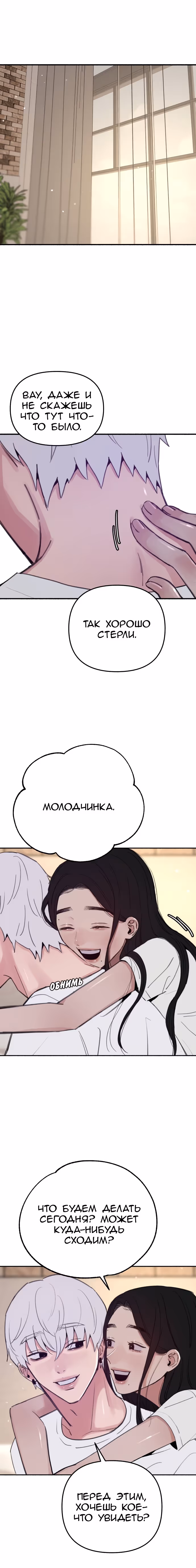 Муза о славе — Том 1 · Глава 89, страница 21