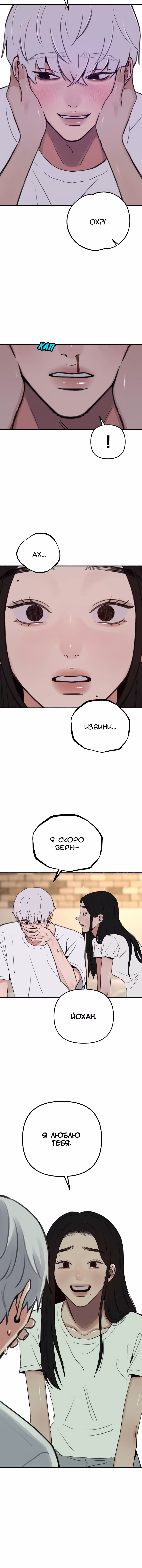 Муза о славе — Том 1 · Глава 89, страница 23