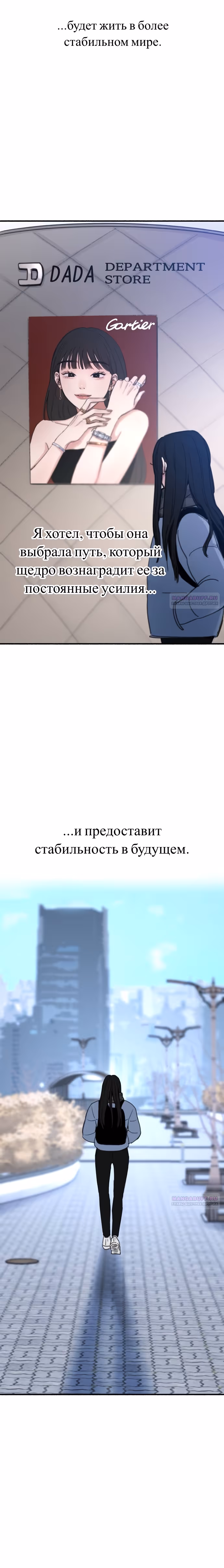 Муза о славе — Том 1 · Глава 89, страница 4