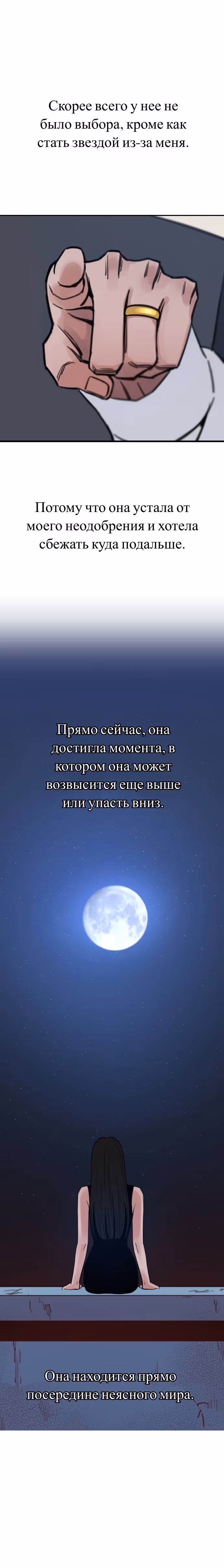 Муза о славе — Том 1 · Глава 89, страница 7