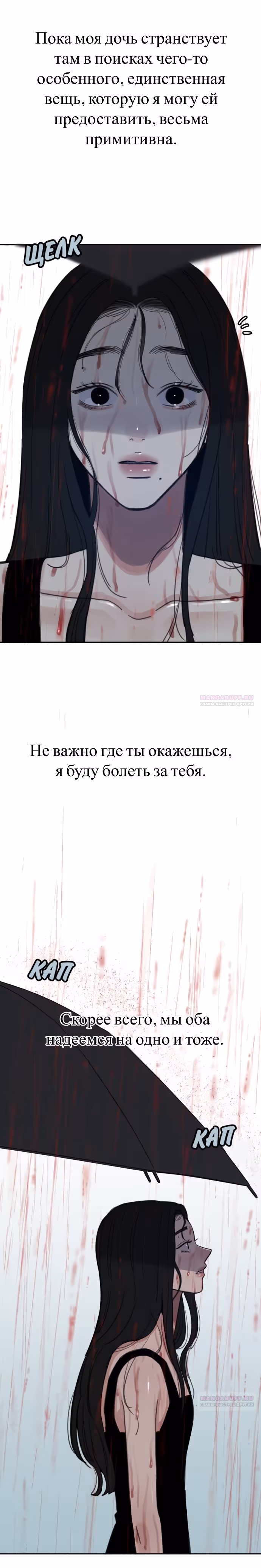 Муза о славе — Том 1 · Глава 89, страница 10
