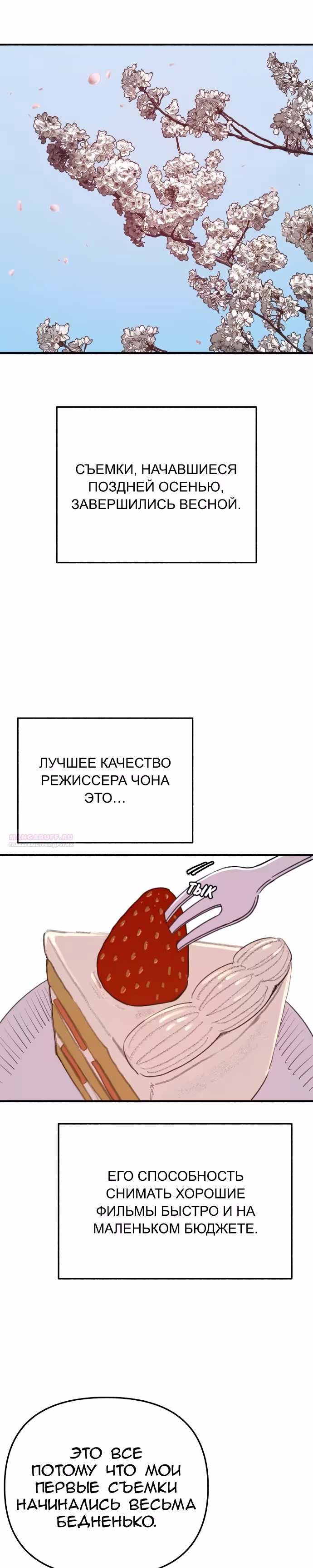Муза о славе — Том 1 · Глава 88, страница 12