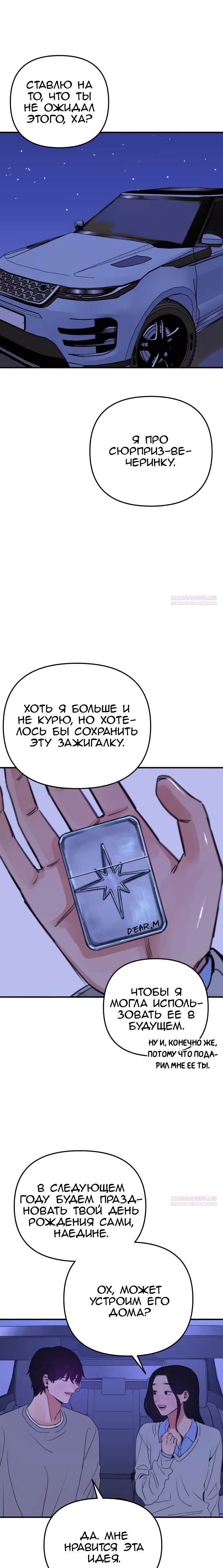 Муза о славе — Том 1 · Глава 88, страница 16