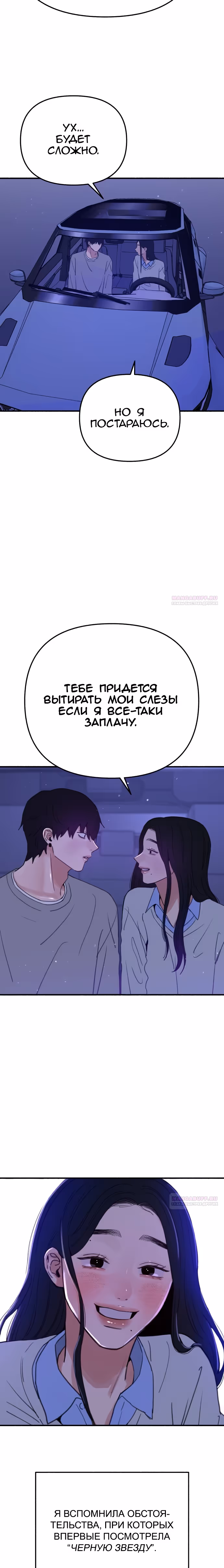 Муза о славе — Том 1 · Глава 88, страница 18