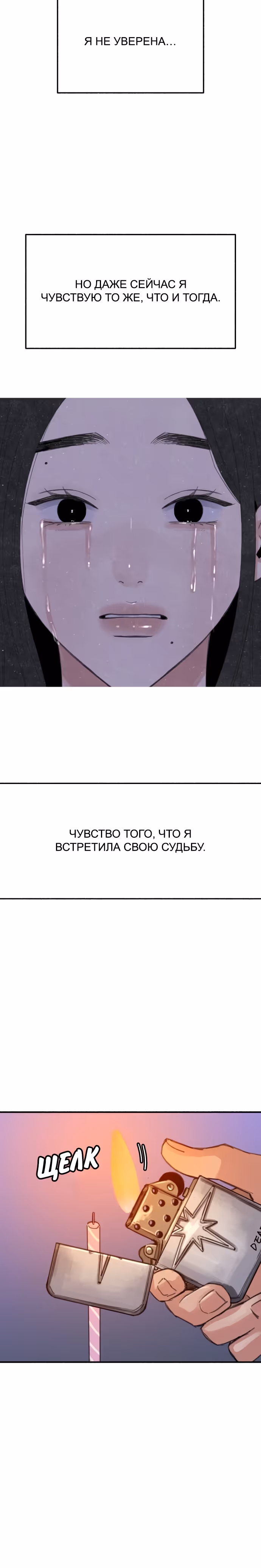 Муза о славе — Том 1 · Глава 88, страница 21