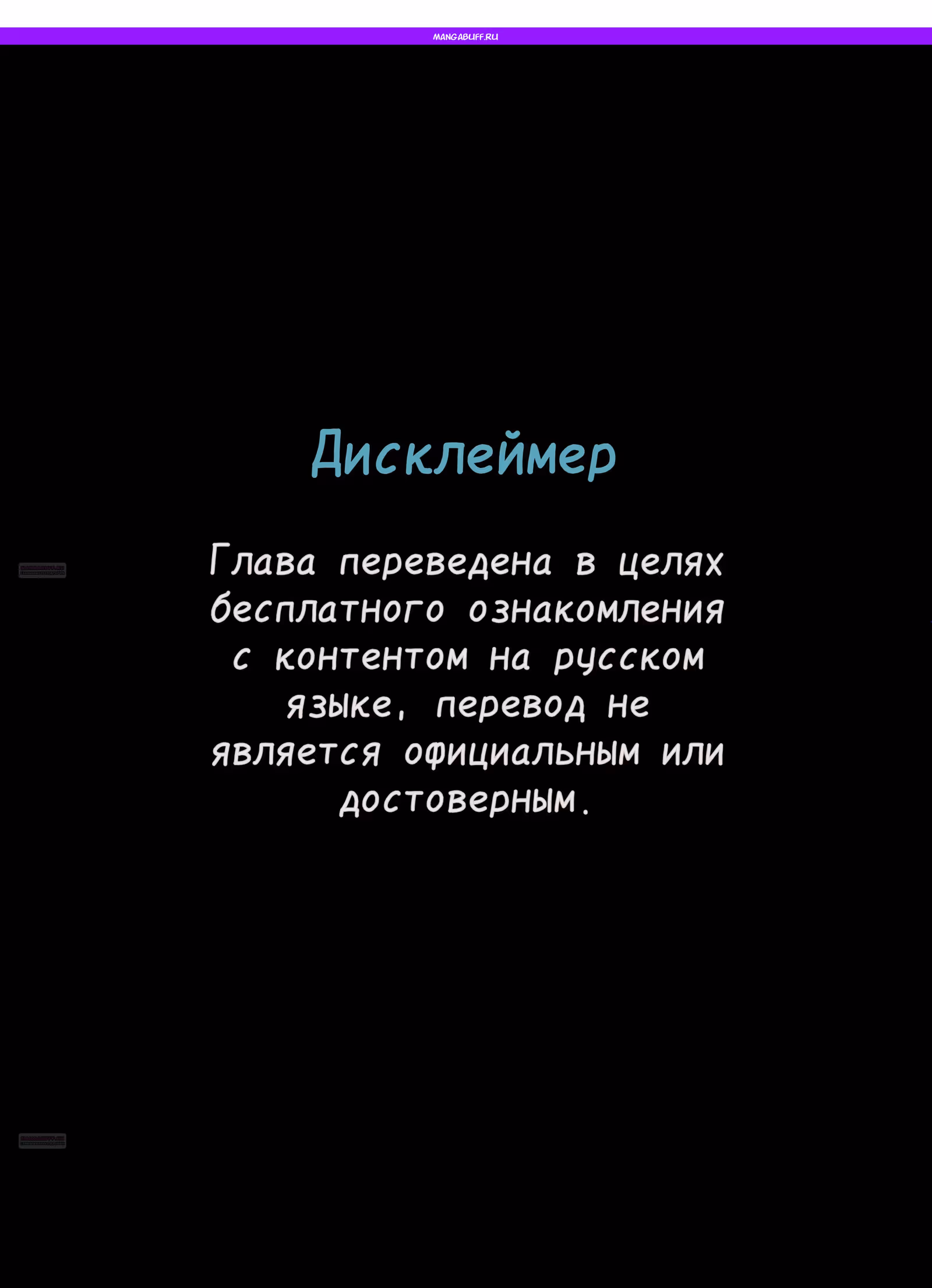 Муза о славе — Том 1 · Глава 87, страница 1