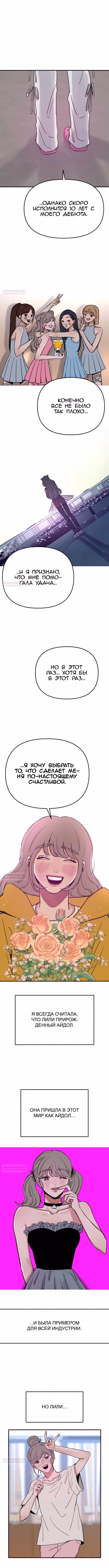 Муза о славе — Том 1 · Глава 87, страница 6