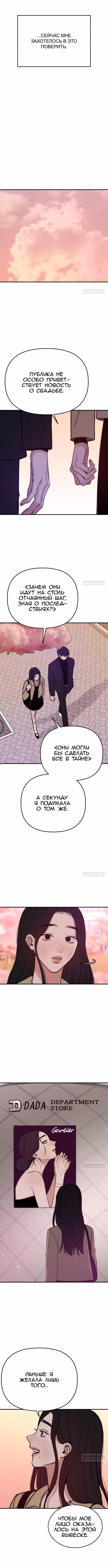 Муза о славе — Том 1 · Глава 87, страница 9