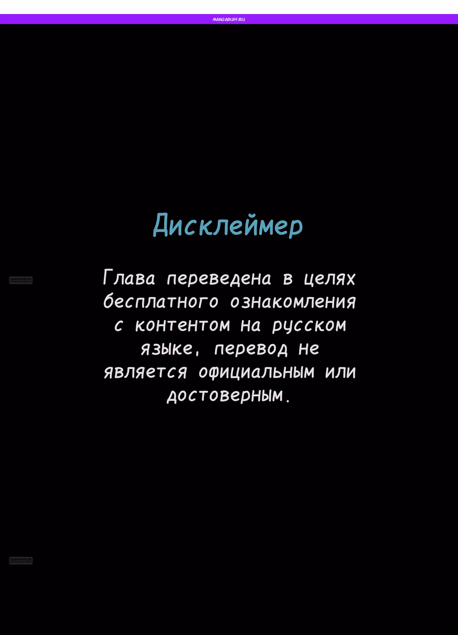 Муза о славе — Том 1 · Глава 85, страница 1