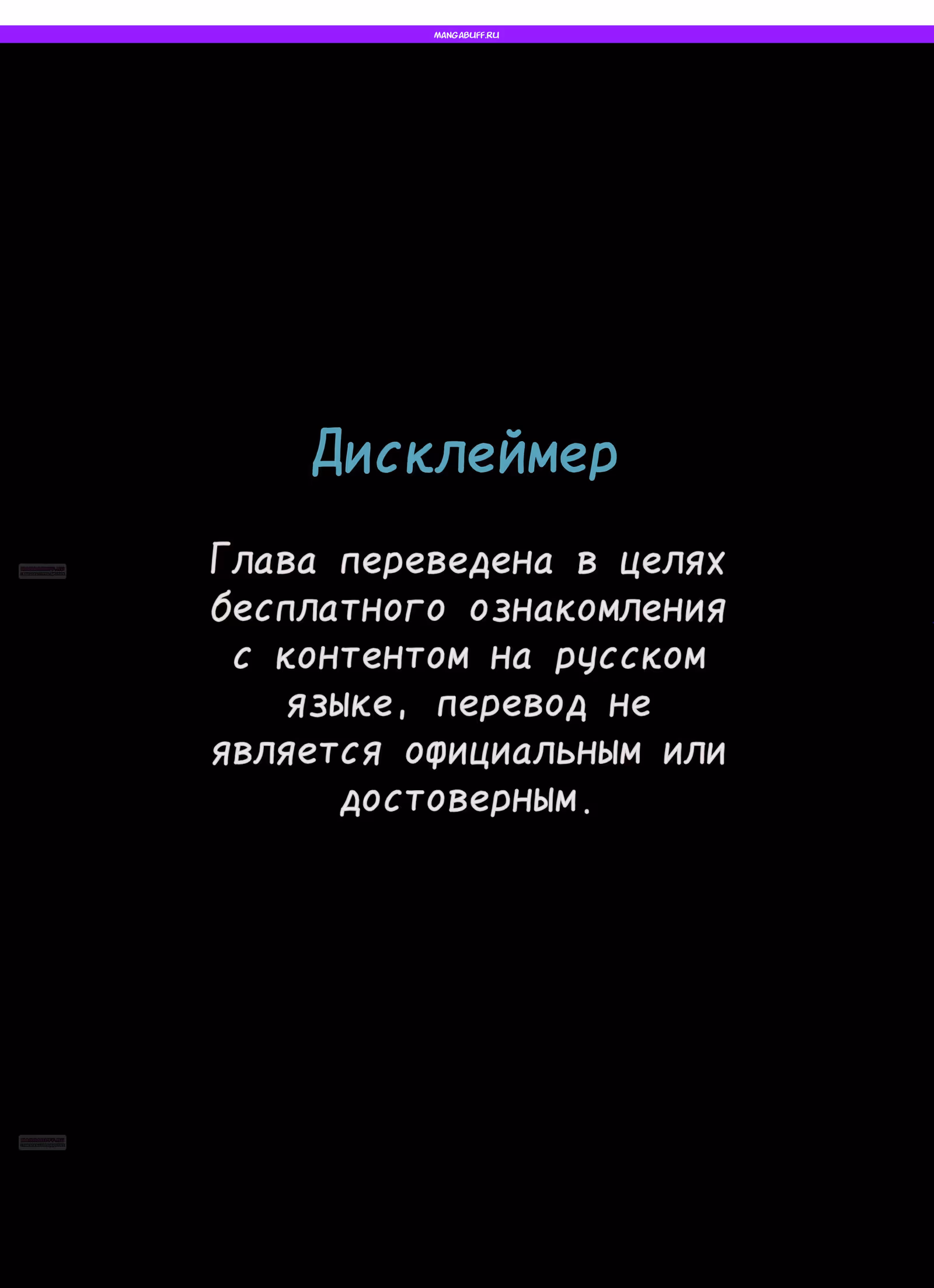 Муза о славе — Том 1 · Глава 84, страница 1