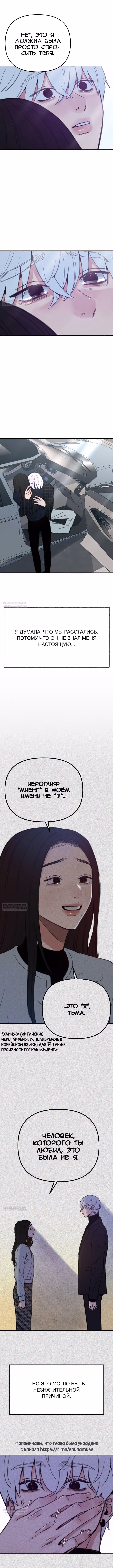 Муза о славе — Том 1 · Глава 84, страница 10