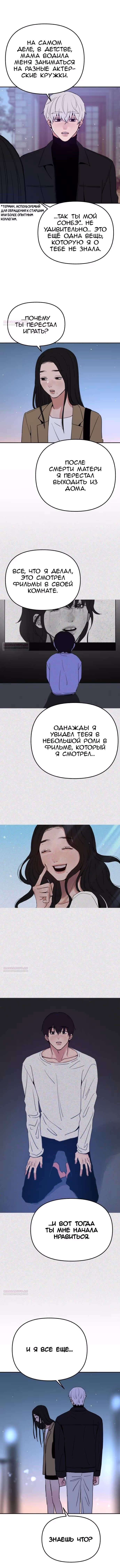 Муза о славе — Том 1 · Глава 83, страница 10