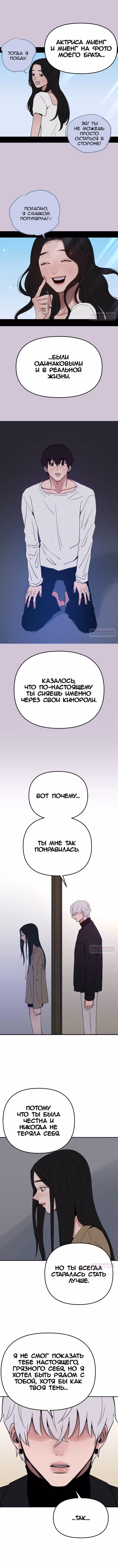 Муза о славе — Том 1 · Глава 82, страница 12