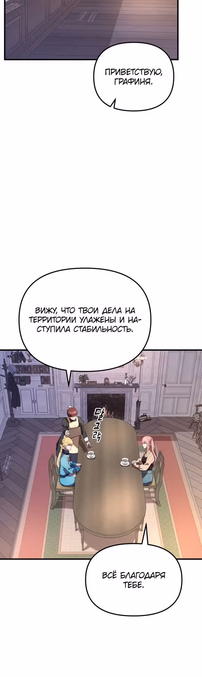 Золотой маг — Том 1 · Глава 29, страница 18