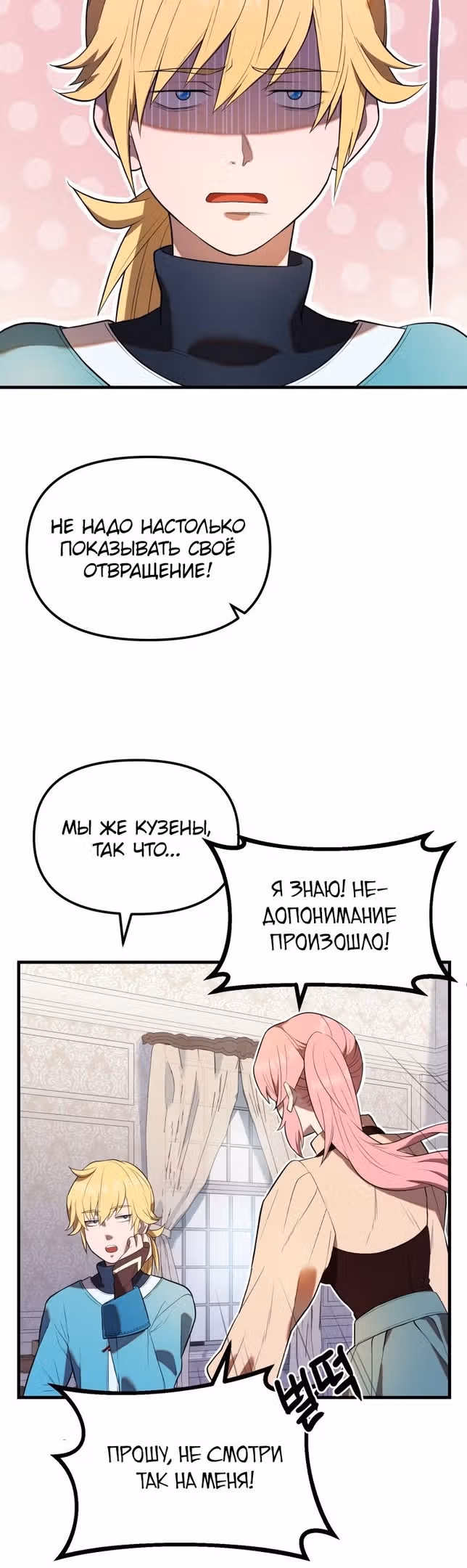 Золотой маг — Том 1 · Глава 29, страница 34