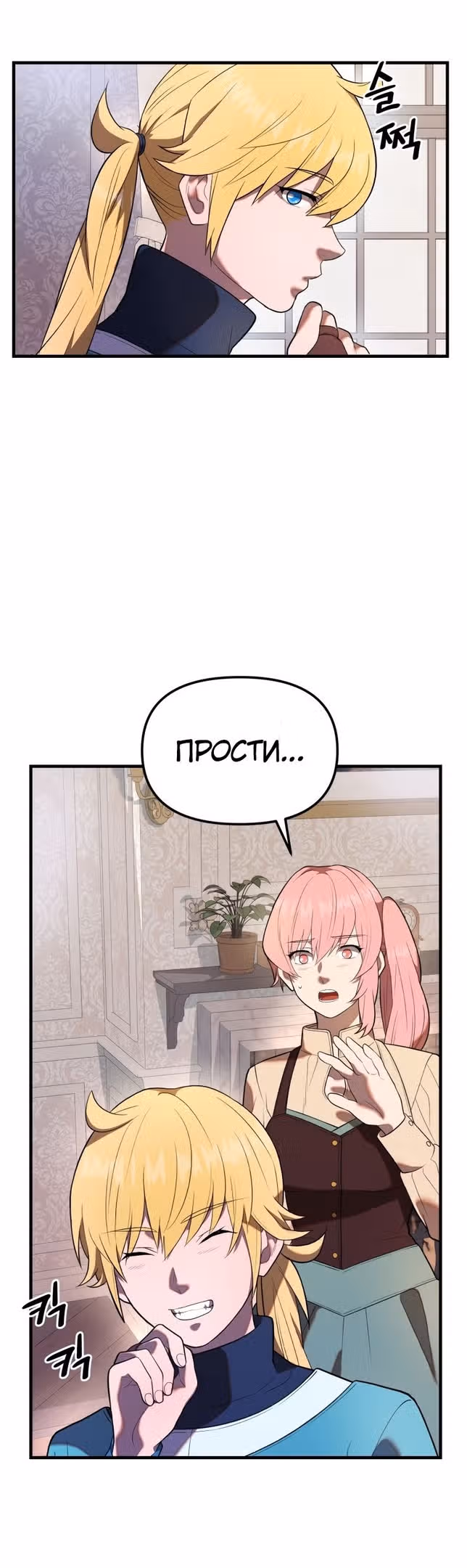 Золотой маг — Том 1 · Глава 29, страница 37