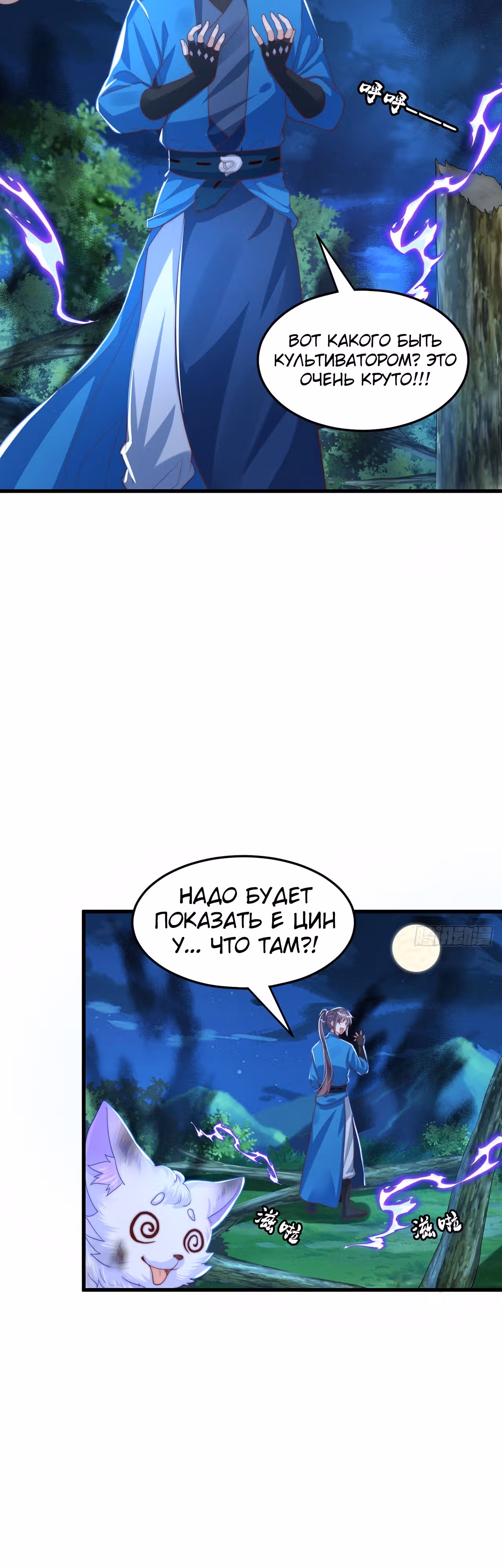 Непревзойдённый силач просто хочет вернуться домой и заниматься фермерством — Том 1 · Глава 93, страница 14