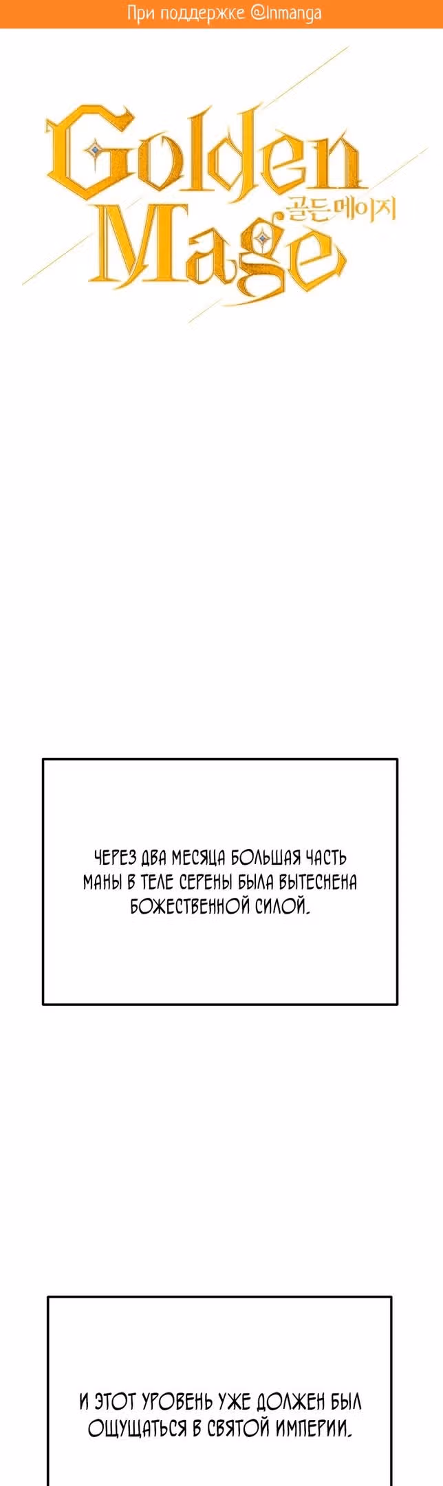 Золотой маг — Том 1 · Глава 30, страница 2