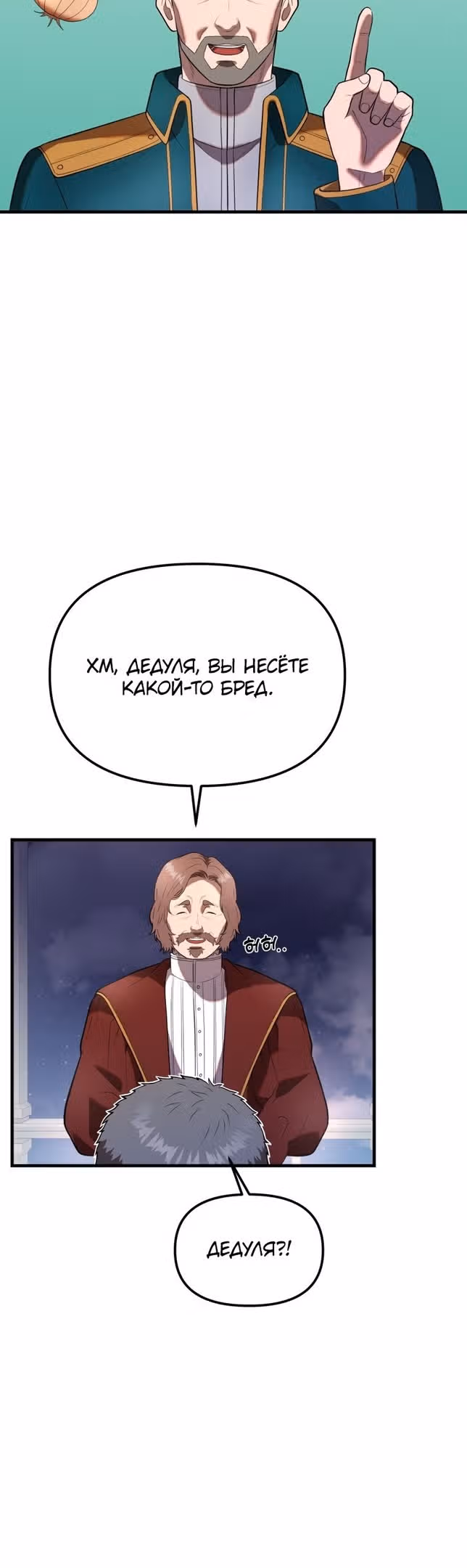 Золотой маг — Том 1 · Глава 30, страница 30