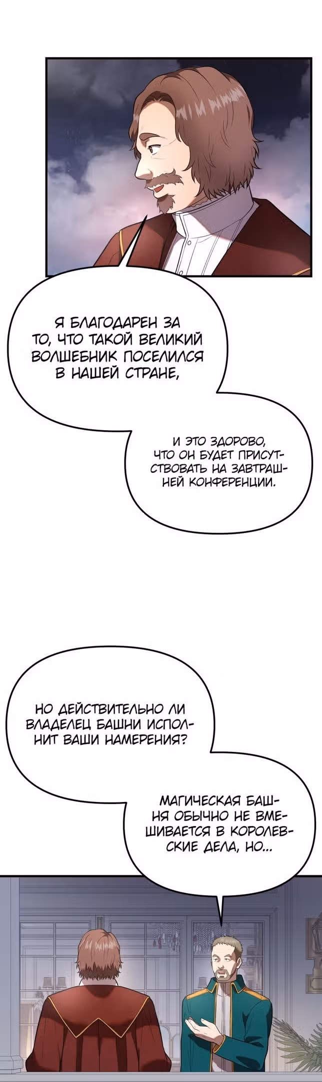 Золотой маг — Том 1 · Глава 30, страница 31