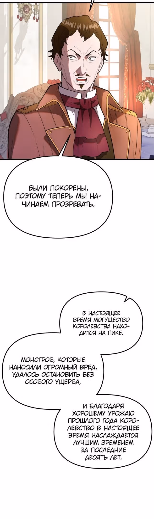 Золотой маг — Том 1 · Глава 30, страница 37