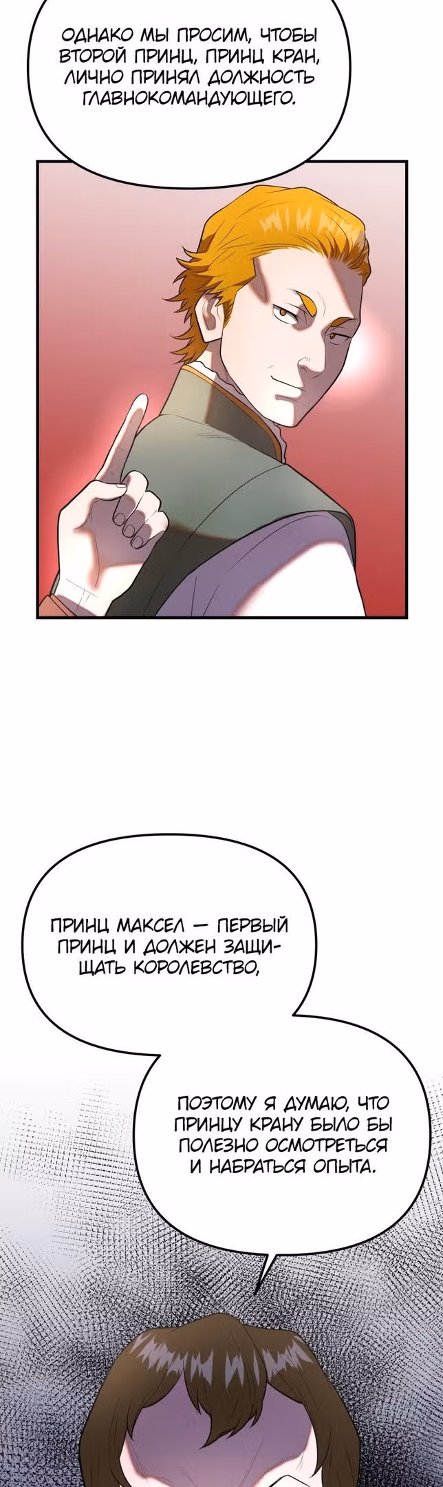 Золотой маг — Том 1 · Глава 30, страница 44