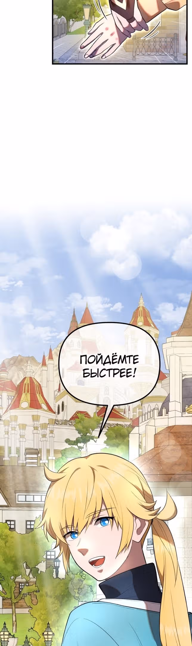 Золотой маг — Том 1 · Глава 30, страница 9