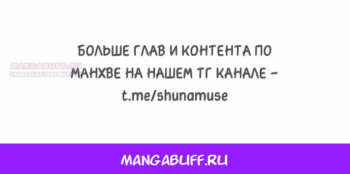 Муза о славе — Том 1 · Глава 81, страница 13