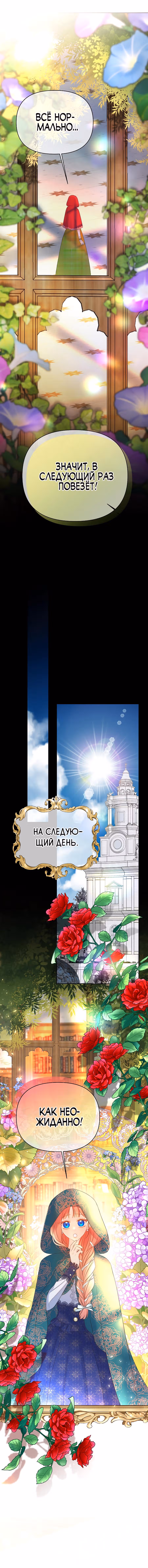 Я хорошо воспитаю мужа. — Том 1 · Глава 4, страница 14