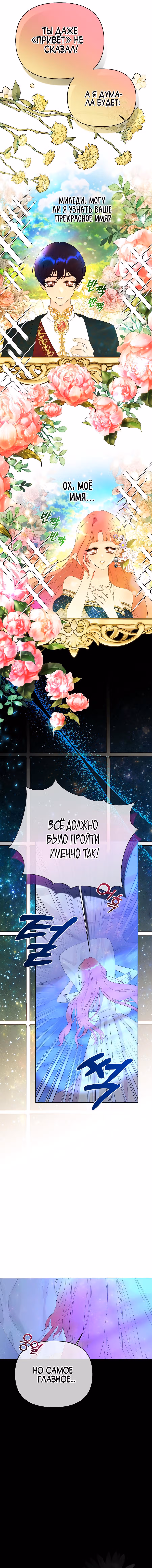 Я хорошо воспитаю мужа. — Том 1 · Глава 4, страница 3